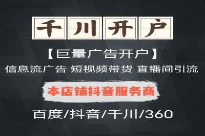 短视频热潮中的抖音信息流推广策略